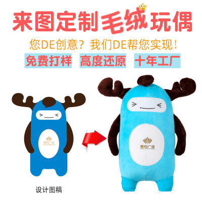 厂家定做毛绒公仔玩偶毛绒玩具定制企业吉祥物娃娃礼品印LOGO加工