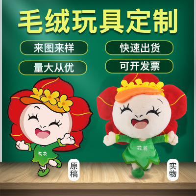 毛绒玩具定制企业吉祥物公仔玩偶娃娃来图来样定做加工打样logo