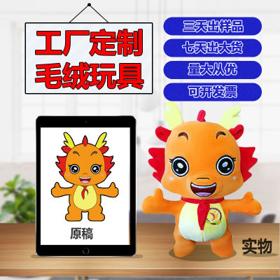 毛绒玩具定制 吉祥物企业公仔定做 卡通玩偶订制布娃娃设计logo