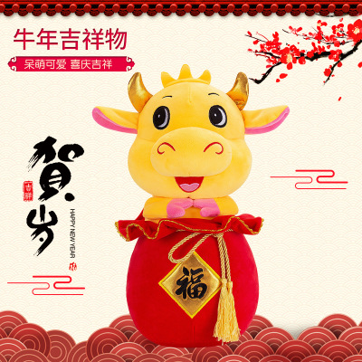 牛年吉祥物定制生肖牛公仔布娃娃批发毛绒玩具年会礼品可定制LOGO