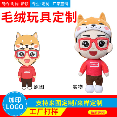 毛绒玩具定制公仔来图定做企业吉祥物定制布娃娃订做抱枕可加logo