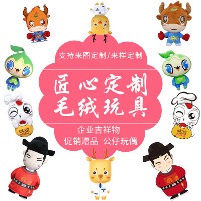 毛绒玩具定制公司吉祥物定做礼品毛绒玩具设计定做图定制公仔娃娃