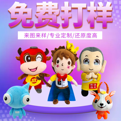 毛绒玩具公仔定制 公司吉祥物企业订制 娃娃布偶定做加logo玩偶定制
