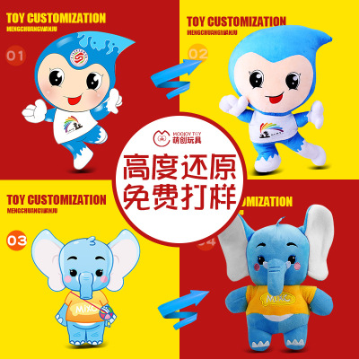 毛绒玩具厂家定制 公司吉祥物来图定做 企业礼品公仔定制玩偶娃娃厂家