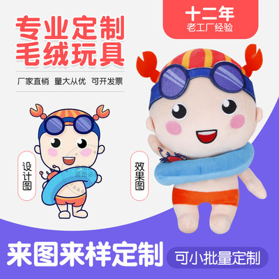 毛绒玩具定制 玩偶定做 企业吉祥物公仔来图订做 布偶娃娃挂件订制