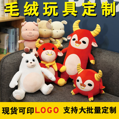 现货牛年吉祥物 好运牛促销礼品定制 宣传广告毛绒玩具大白小熊
