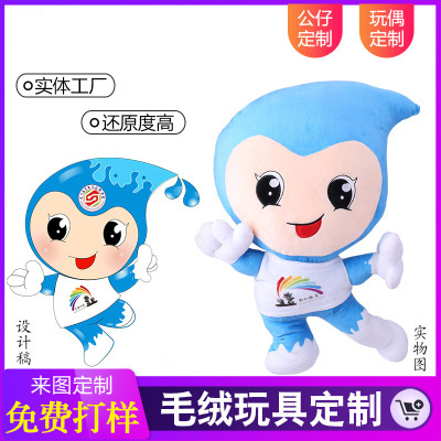 毛绒玩具定制 企业吉祥物定制 公仔来图打样生产 娃娃玩偶定做
