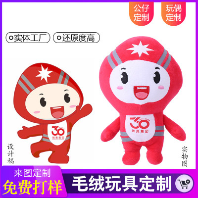 毛绒玩偶定制厂家来图来样定做各种企业品牌卡通吉祥物吉祥物公仔
