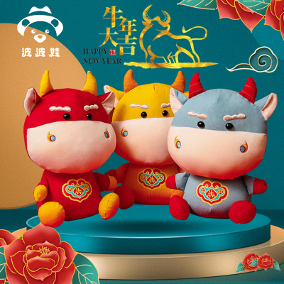 2021牛年毛绒玩具生肖牛公仔布娃娃玩偶公司活动礼品OEM定制批发
