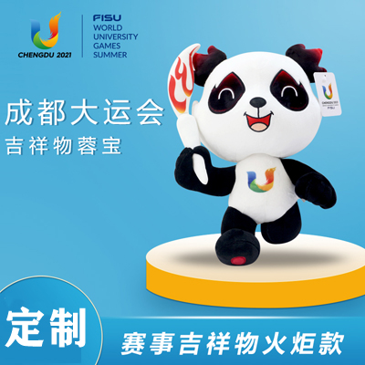 2021年成都大学生运动会吉祥物 火炬蓉宝公仔纪念礼品毛绒玩具