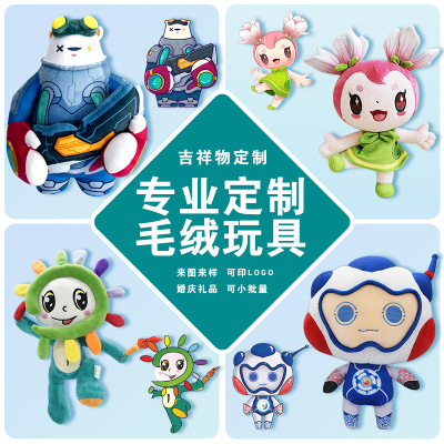 2021新款毛绒公仔定制 ins企业吉祥物定做 毛绒玩具定制logo周边娃娃