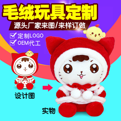 毛绒玩具定制来图定做 公仔布娃娃订制 企业吉祥物礼品抓娃娃机礼物