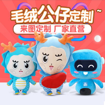 毛绒玩具定制 来图来样加工定做吉祥物 企业礼品公仔定制创意玩偶