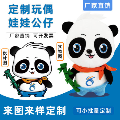 毛绒玩具定制 明星玩偶企业吉祥物来图来样订做 棉花布娃娃卡通公仔订做