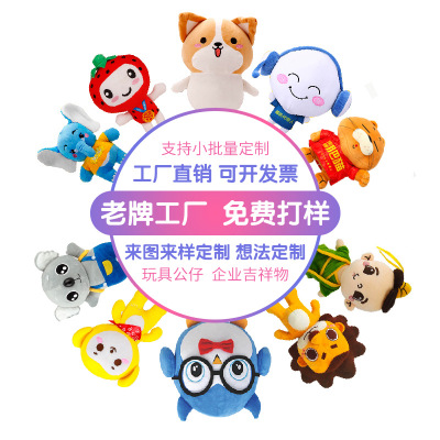 企业logo礼品来图毛绒玩具定制 玩偶布娃娃吉祥物毛绒公仔定制订做