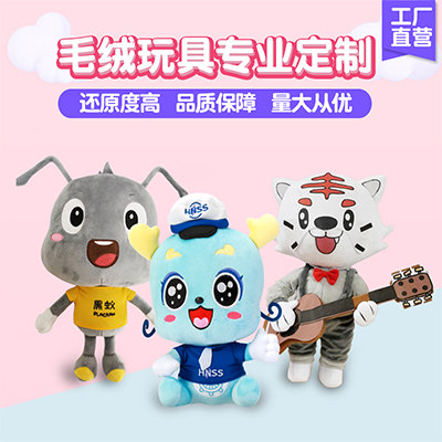 定制卡通玩偶公仔 毛绒玩具定做 公司吉祥物礼品