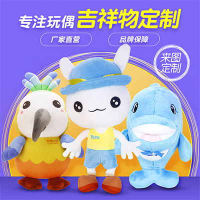 <b>毛绒玩具公仔玩偶定制 卡通人偶服装定做 可印照片抱枕定制钥匙扣</b>
