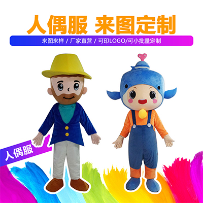 人偶服定制 来图定做卡通玩偶服饰 设计人偶装动漫表演服订制吉祥物