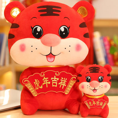 2022虎年吉祥物公仔娃娃玩偶摆件本命新年礼品布偶小老虎毛绒玩具