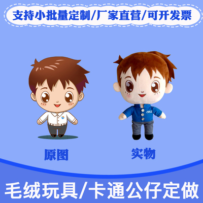 定制毛绒玩具公仔玩偶定制娃娃企业吉祥物订制来图来样定做