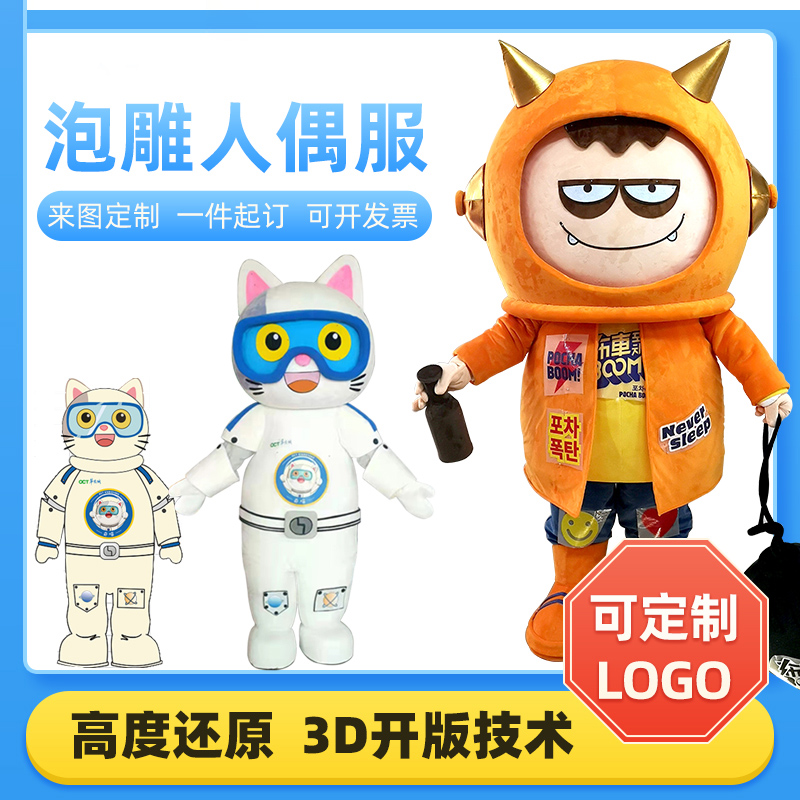 泡沫雕刻人偶服定制卡通行走玩偶服高端人穿道具服企业吉祥物定做