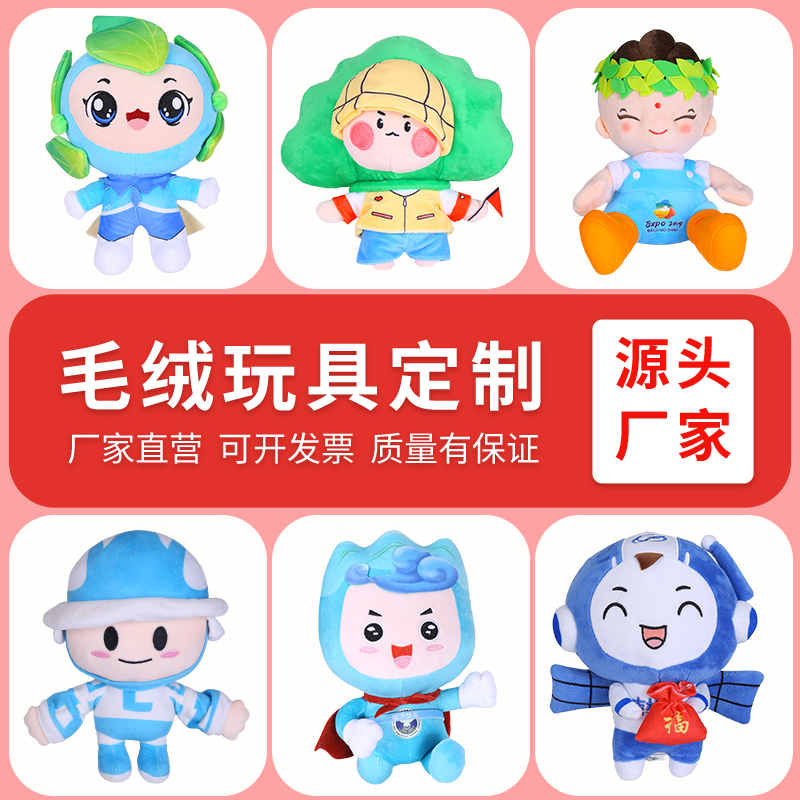 卡通玩偶定制毛绒玩具学校公仔来图定做可印logo企业吉祥物玩偶