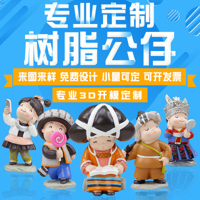 <b>树脂盲盒公仔摆件定制企业吉祥物玩偶定做工艺品动漫手办定制</b>
