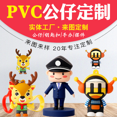 PVC公仔搪胶玩偶定制软胶订制卡通滴胶3D立体钥匙扣盲盒订做