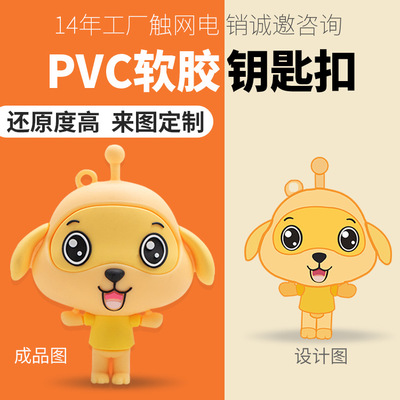厂家软胶公仔pvc钥匙扣 卡通pvc立体公仔定做 动漫钥匙扣挂件定制