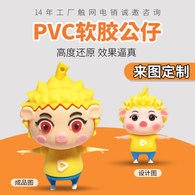 厂家PVC软胶公仔定制 PVC公仔定做立体钥匙扣动漫手办盲盒定制