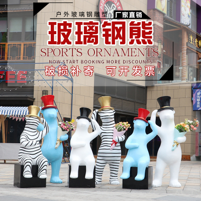 创意抽象熊玻璃钢摆件定制 卡通网红条纹熊雕塑 商场橱窗美陈落地装饰大摆件