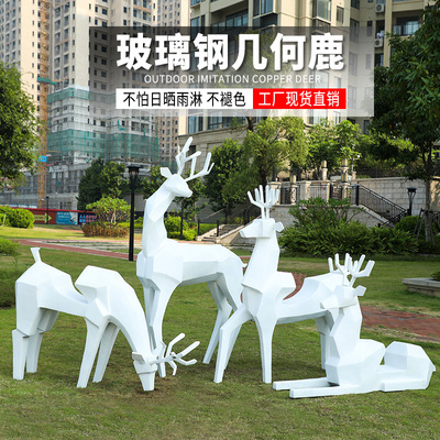 户外切面几何鹿玻璃钢 抽象雕塑楼盘长颈鹿园林景观装饰小品大摆件