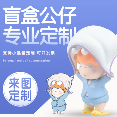 盲盒定制 潮玩公仔PVC动漫玩偶 树脂玩偶钥匙扣塑桌面摆件来图订制