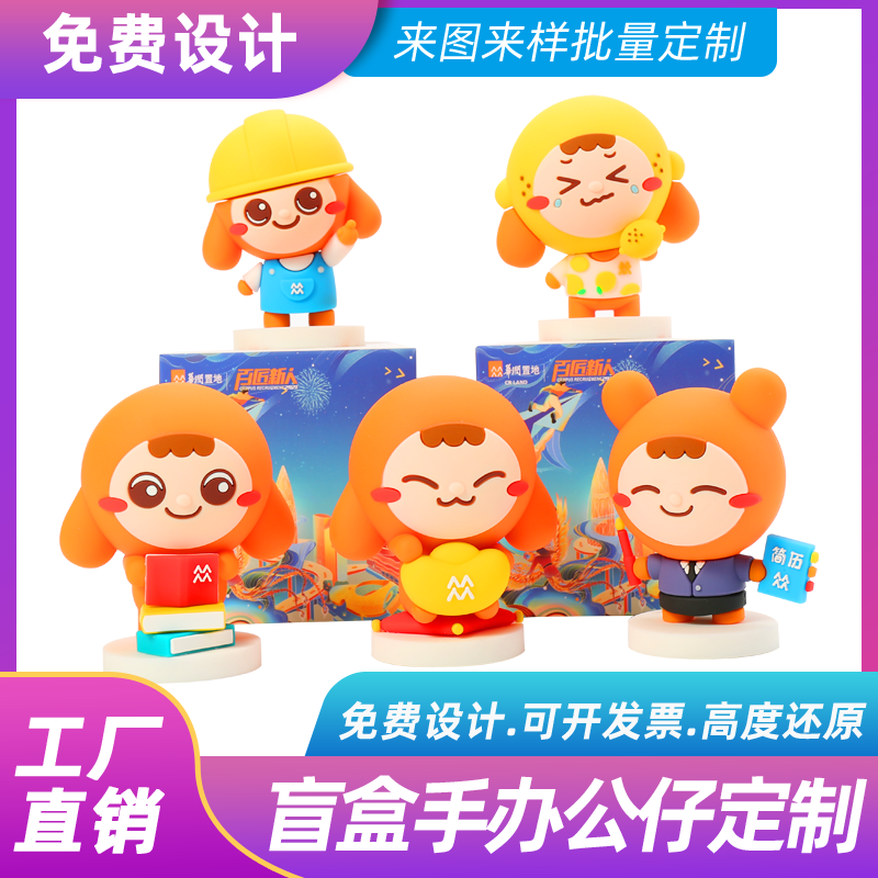 PVC卡通公仔定制企业吉祥物盲盒手办塑料玩偶来图定做软胶娃娃