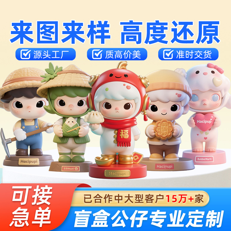 pvc软胶公仔定制手办工艺品订制摆件手办定做卡通盲盒公仔吉祥物