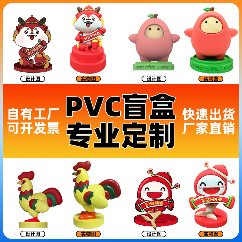 PVC盲盒公仔定制软胶卡通摆件手办工厂钥匙扣挂件软胶娃娃定制