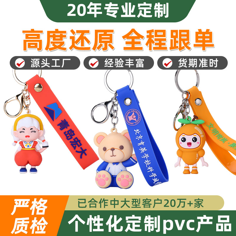 PVC亚克力钥匙扣定制软胶挂件3d立体平面滴胶公仔挂饰来图订制