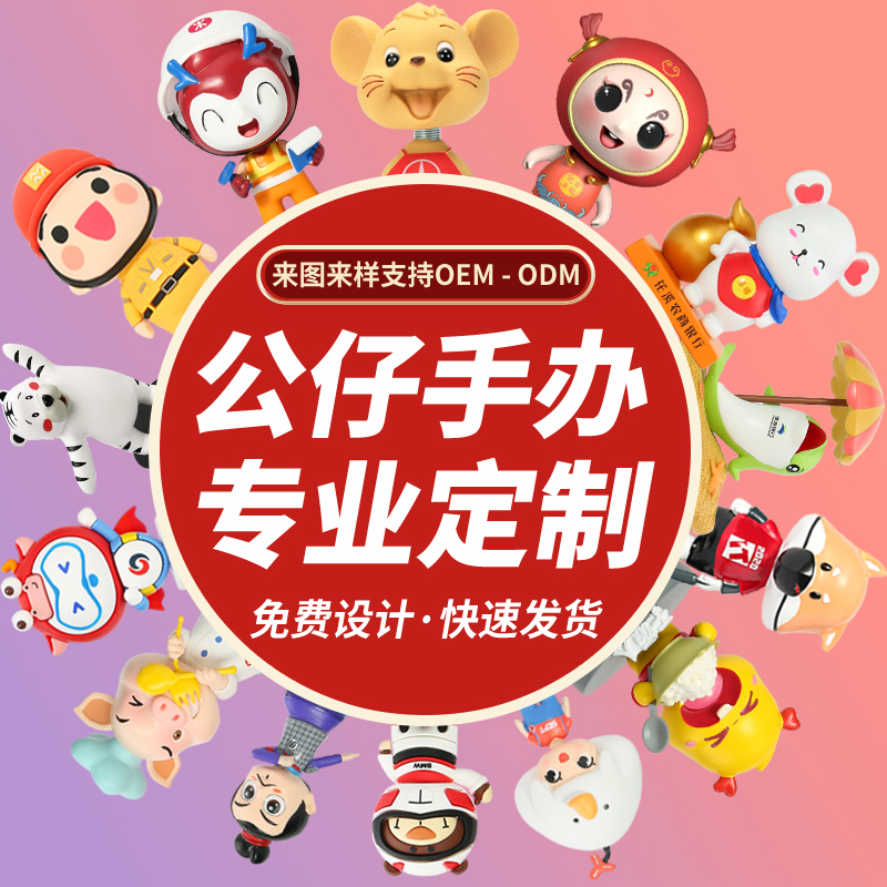 盲盒公仔手办定制 树脂PVC玩偶挂件模型设计订制塑料小摆件定做
